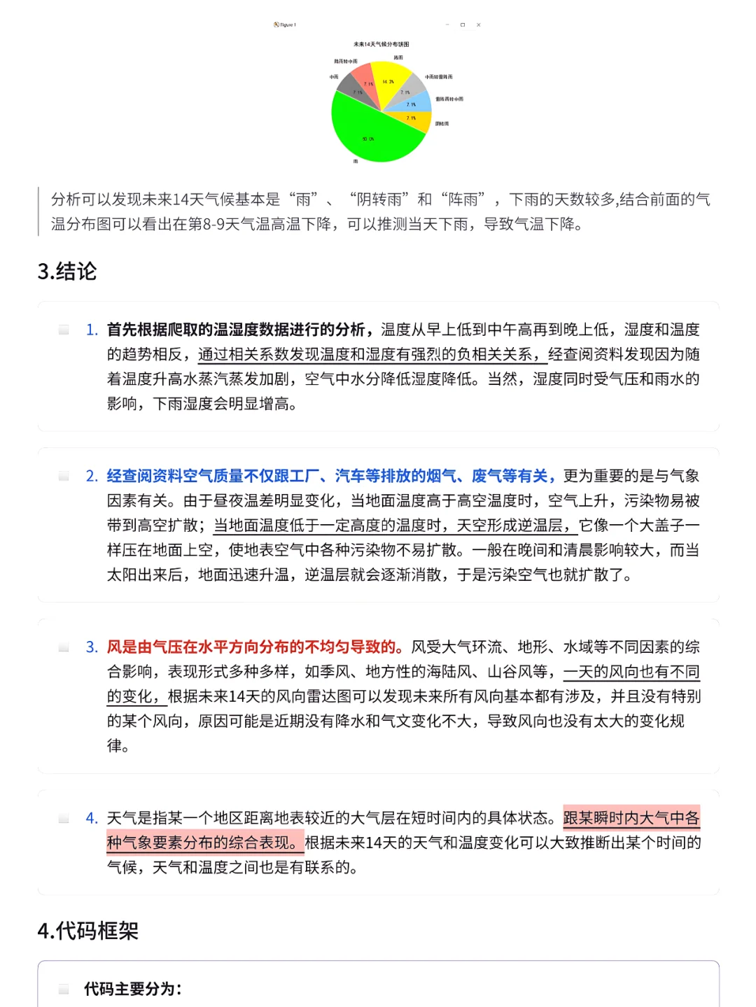 按步展示：Python爬取天气数据及可视化分析