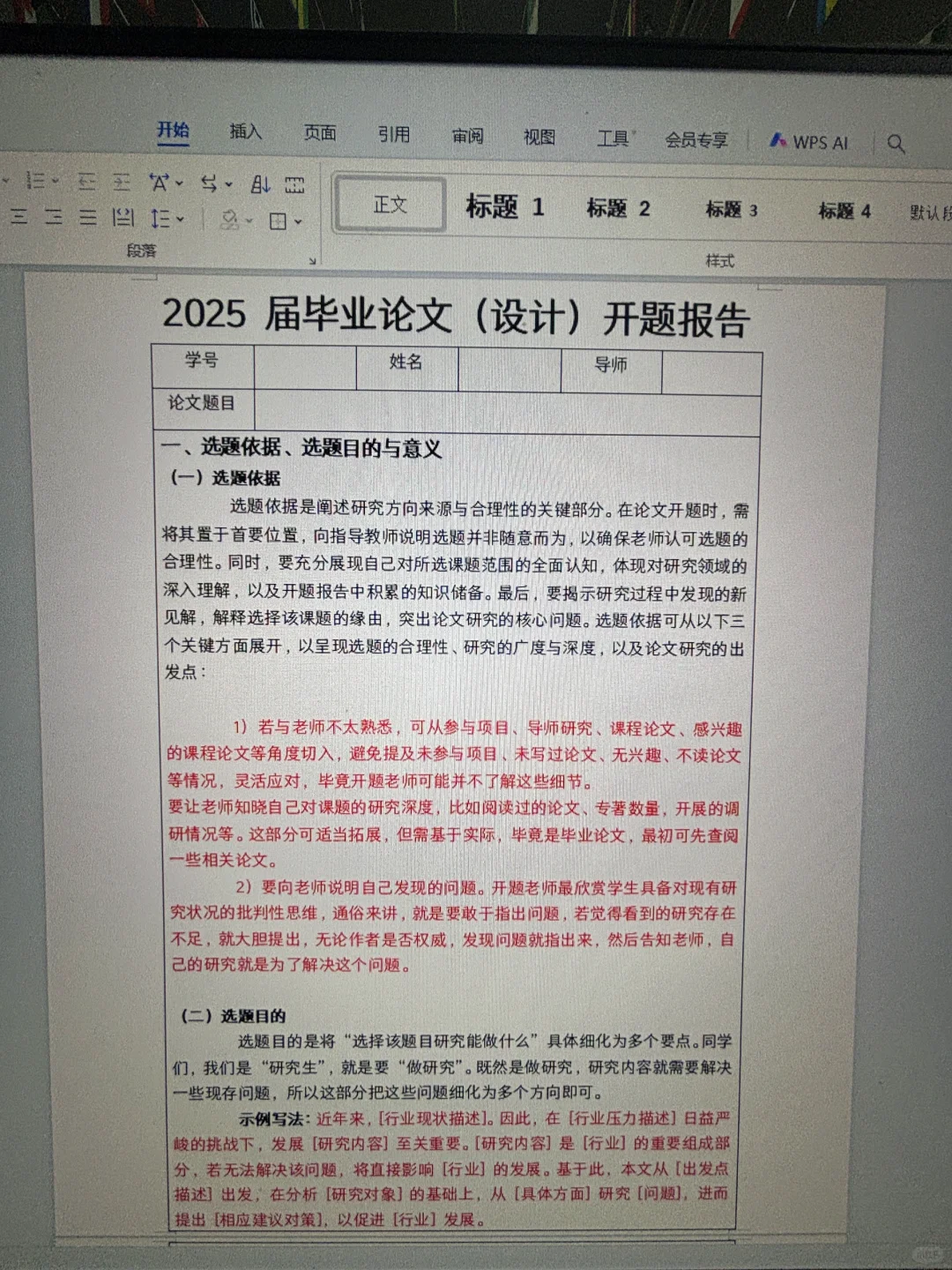 冒着风险拍的开题报告模板！快存快抄啊😂