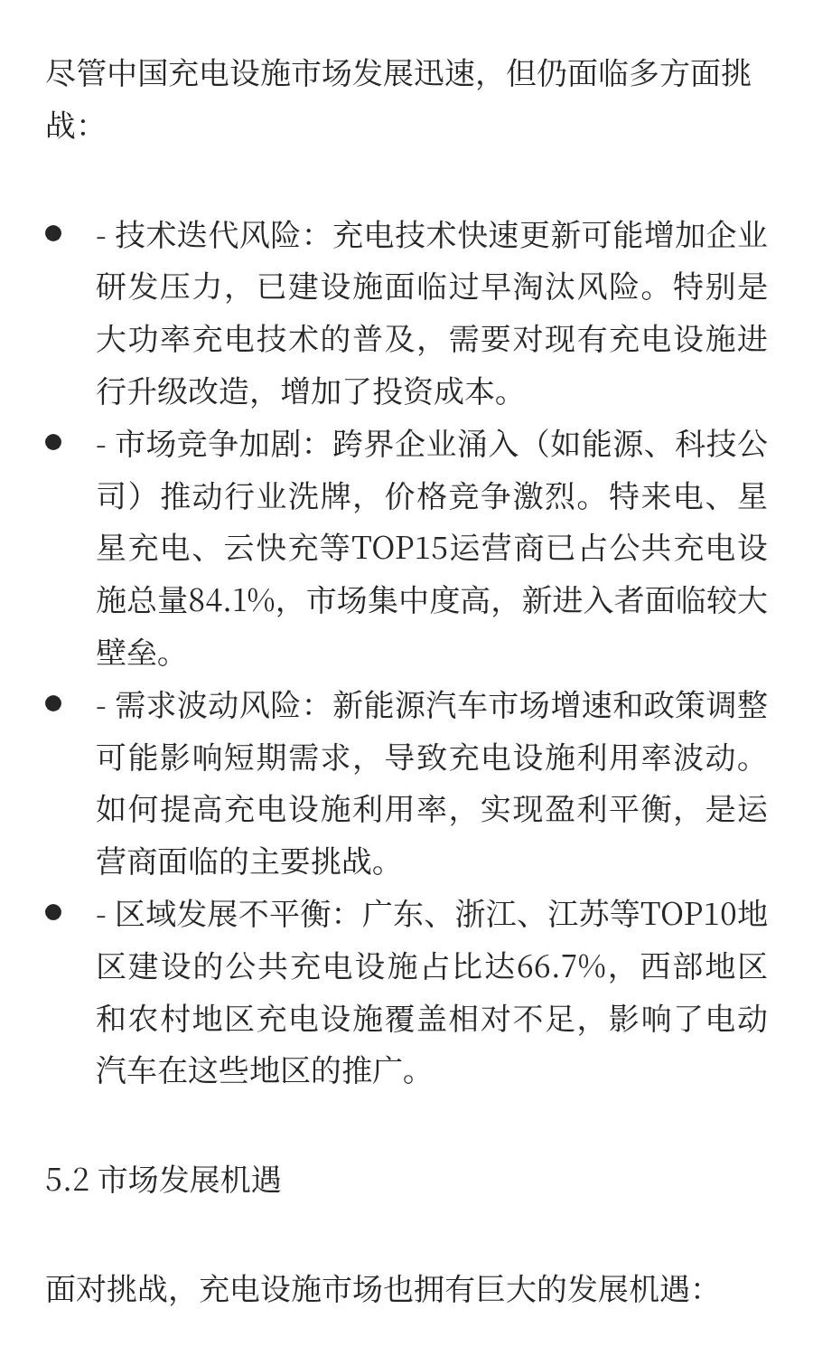 中国电动汽车充电设施市场分析2025年8月