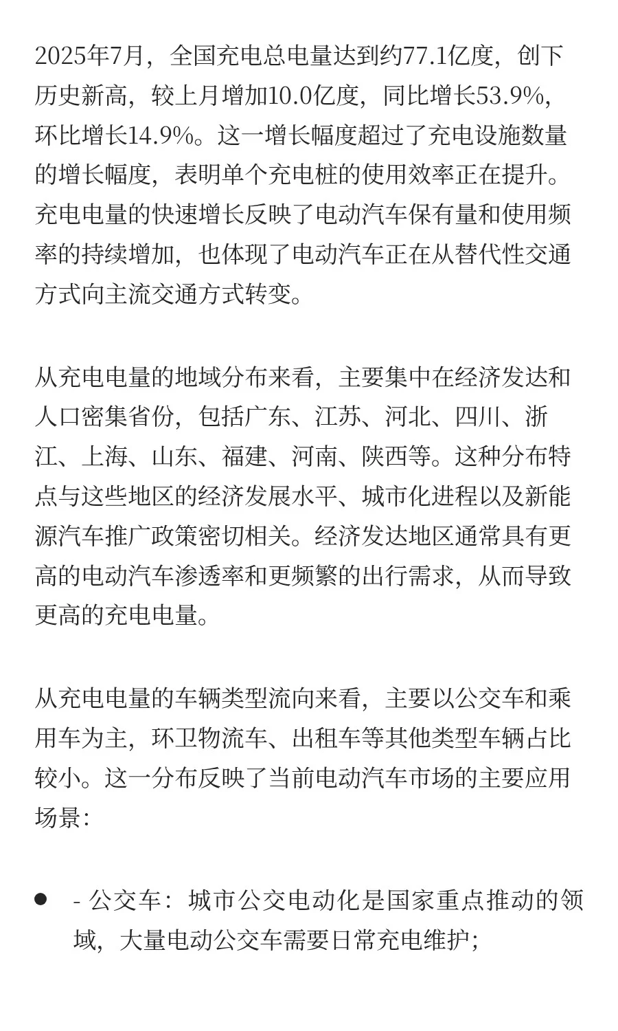中国电动汽车充电设施市场分析2025年8月