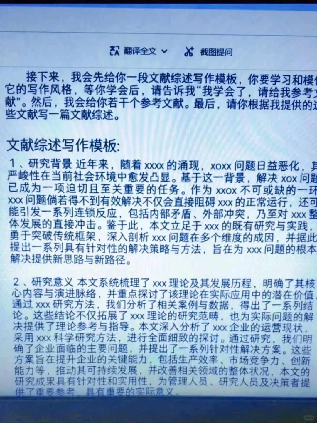 最后一遍讲：豆包生成国内外研究现状方法