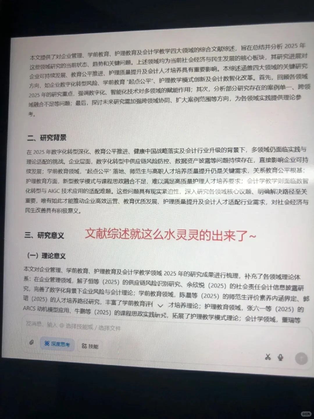 开题报告中最难的部分:国内外研究现状