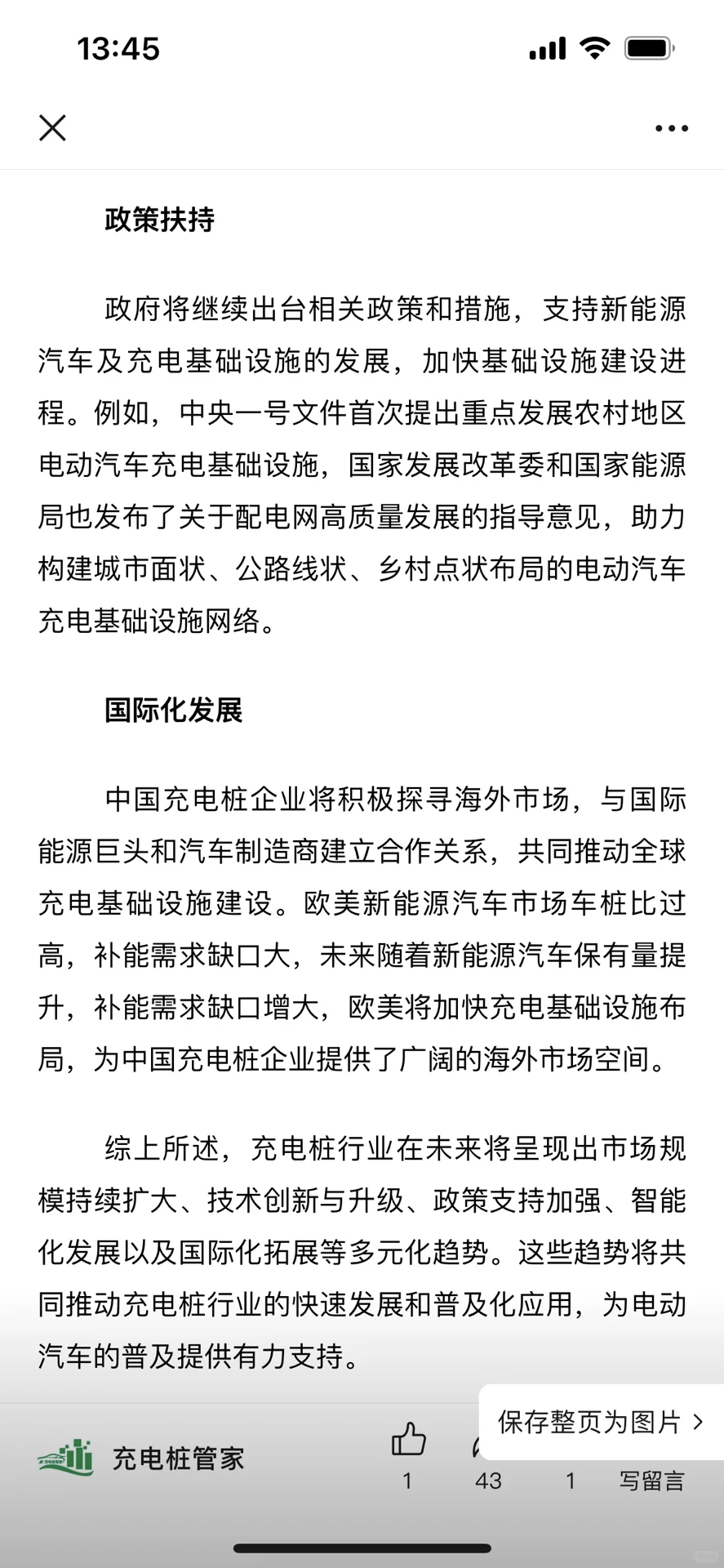 2025中国充电桩行业市场深度分析及发展前景