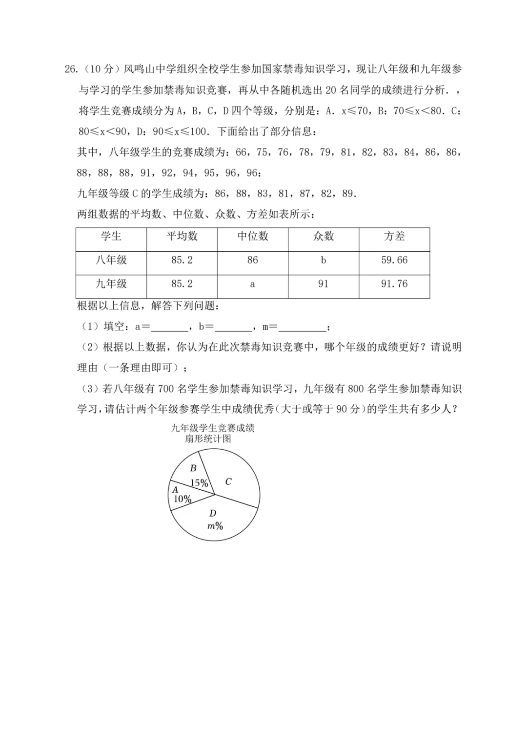 八年级数学下册《数据的分析》单元测试卷
