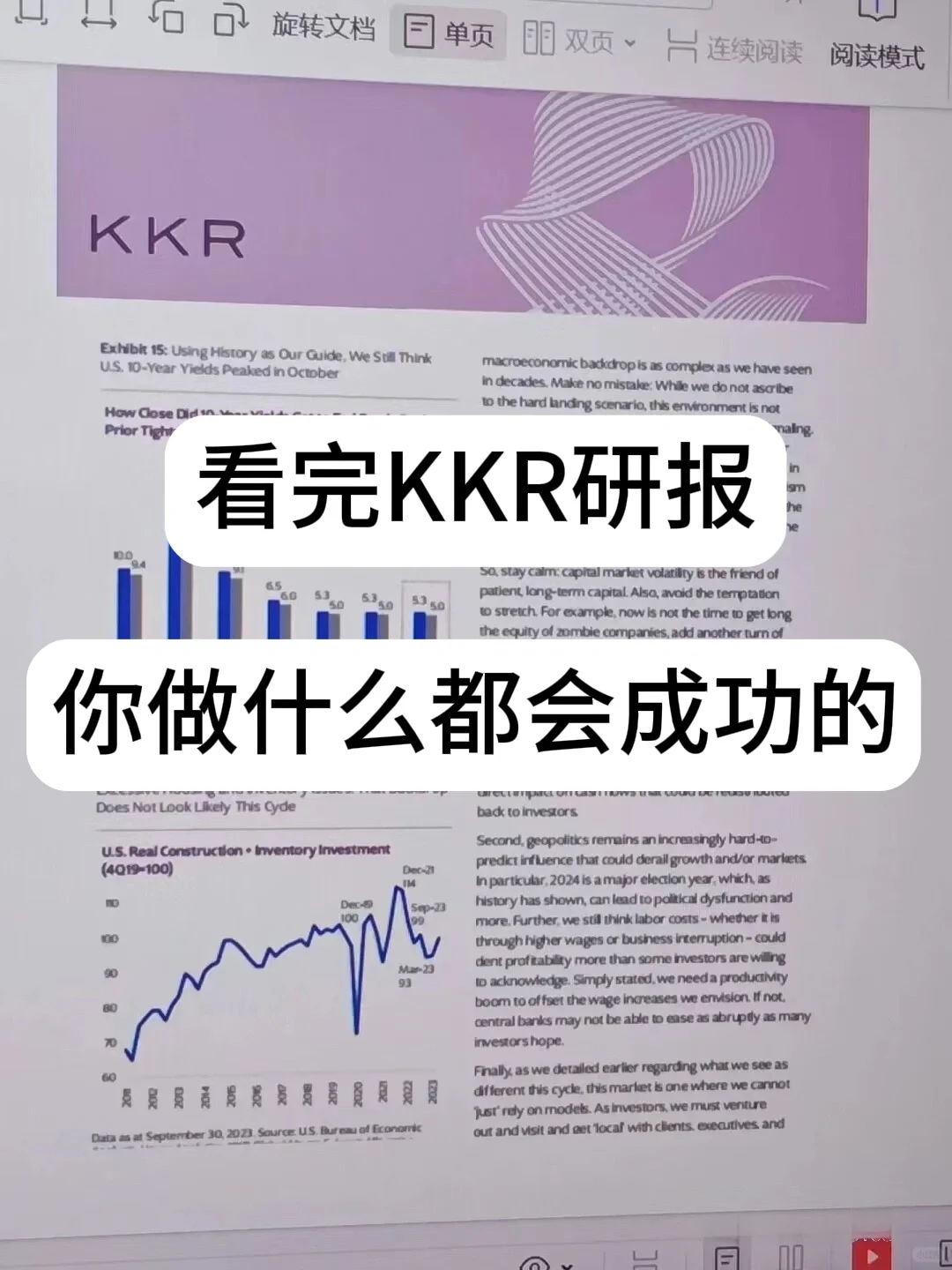 KKR这份研报还是太超前了，真就什么都跟我