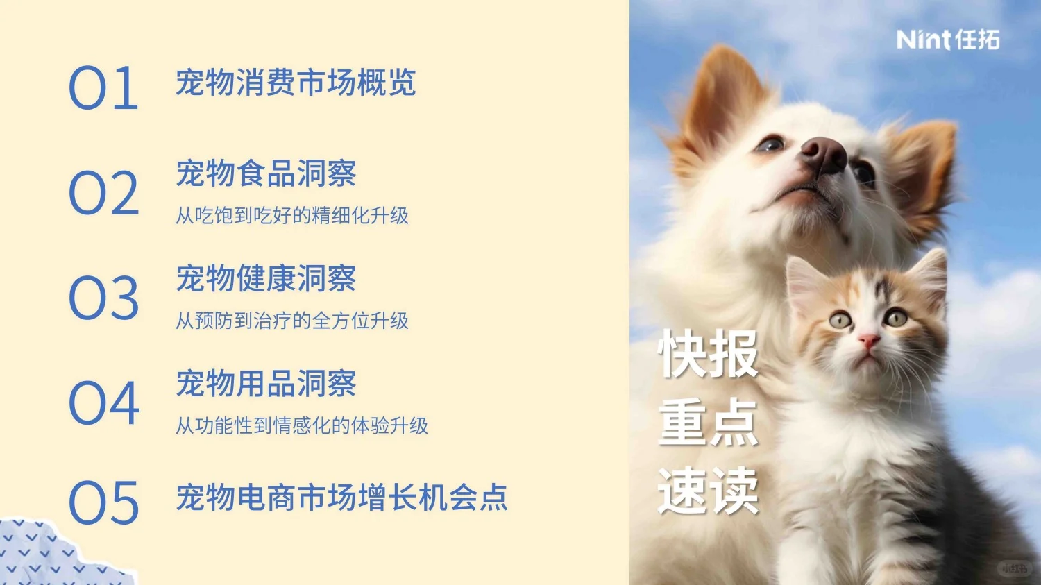 3000亿新经济：所有宠物生意都是人的生意！