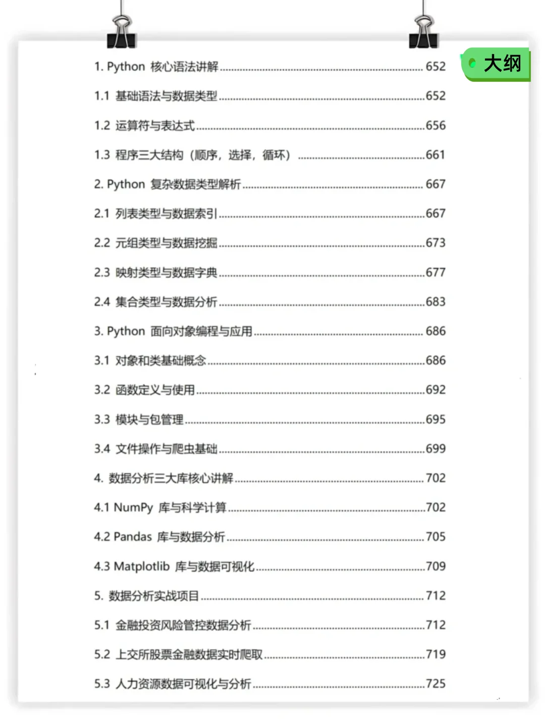 25年最新数据分析学习路线，学习一下吧