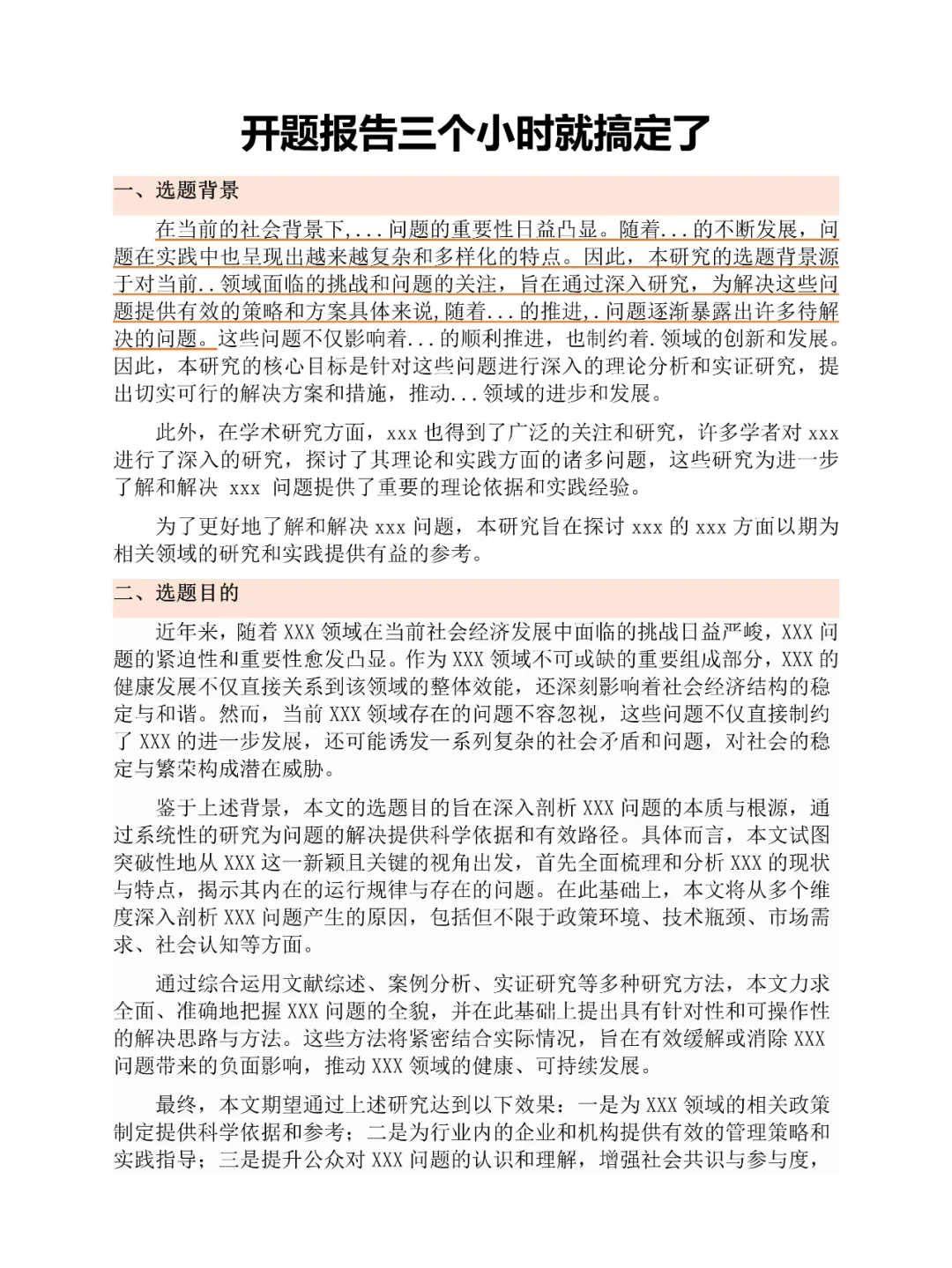 开题报告真的三个小时就搞定了呀😎😎