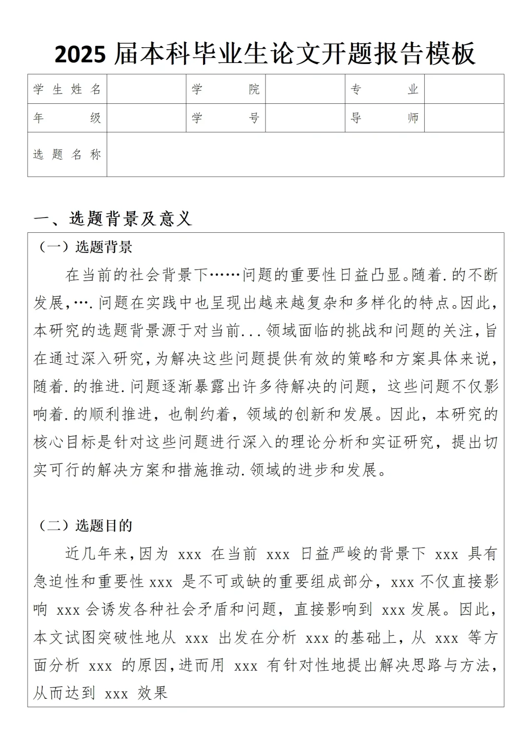 四个小时之内写完开题报告！