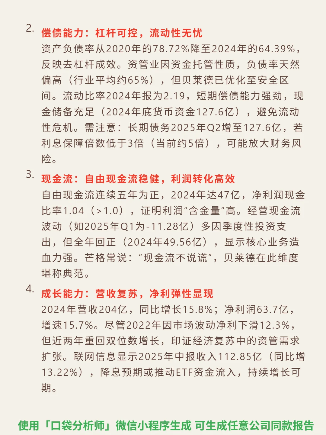 贝莱德 4000 字深度研报