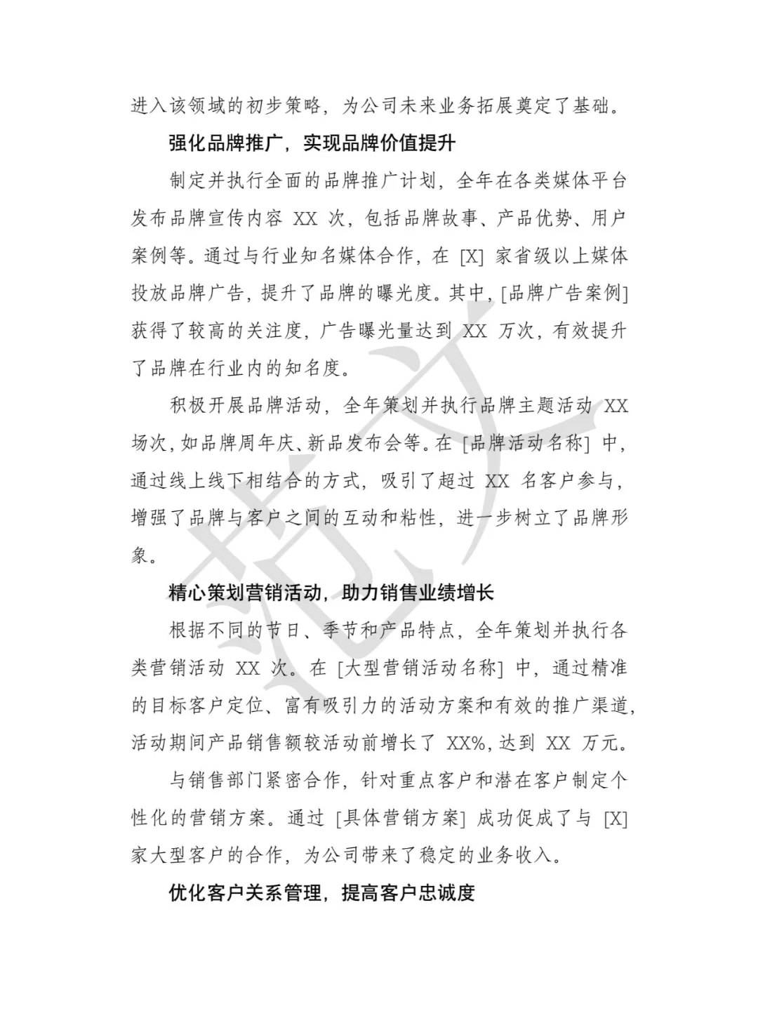 2024年市场部工作总结 及 2025年工作计划
