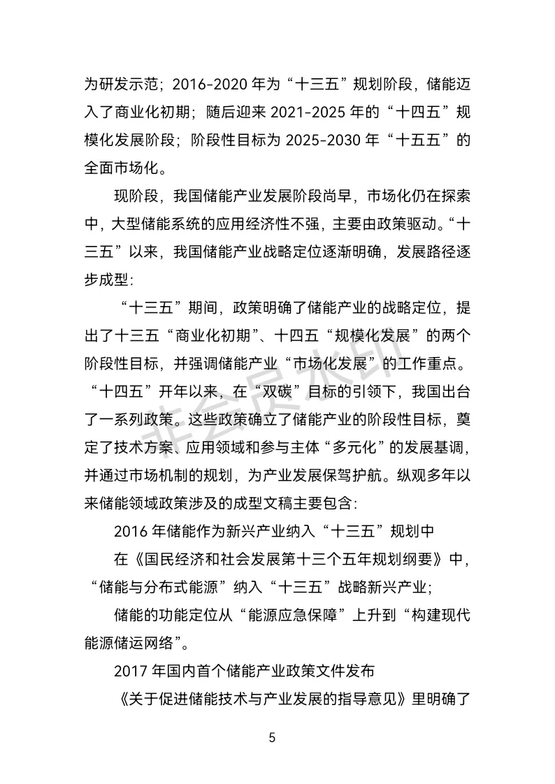 储能产业分析报告：上