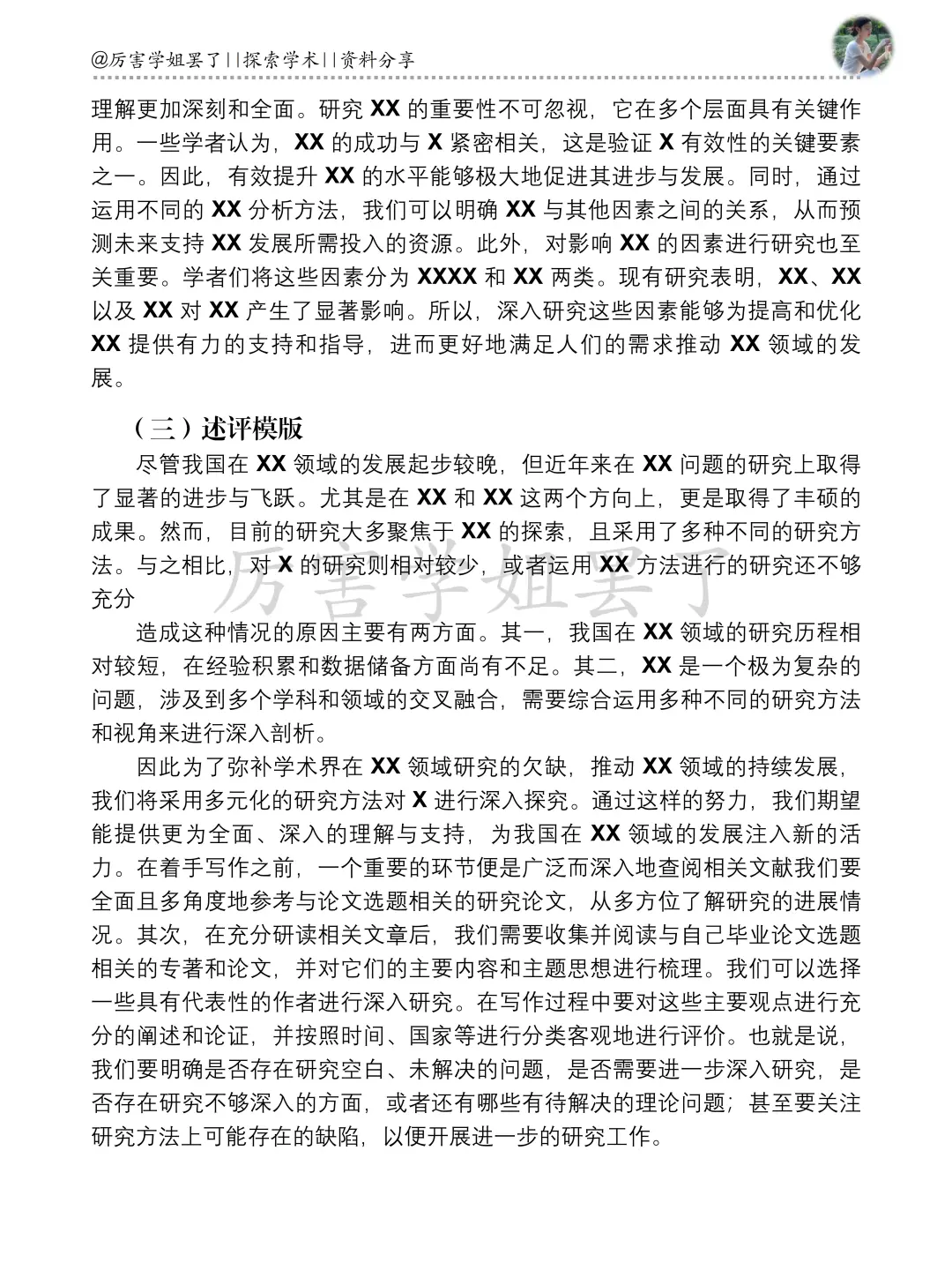国内外研究现状的正确模板，真的很顶🙏