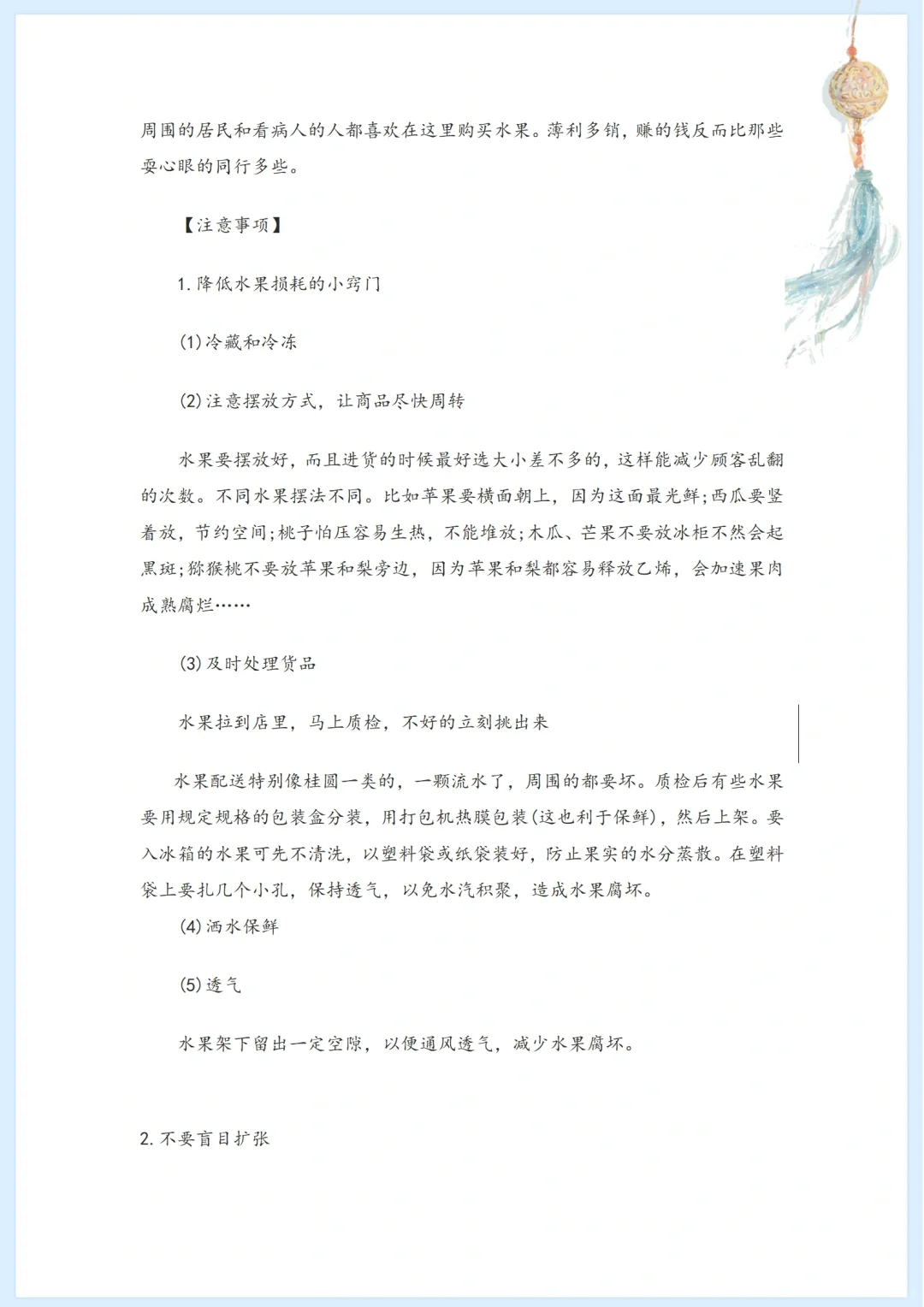 社区水果店市场分析