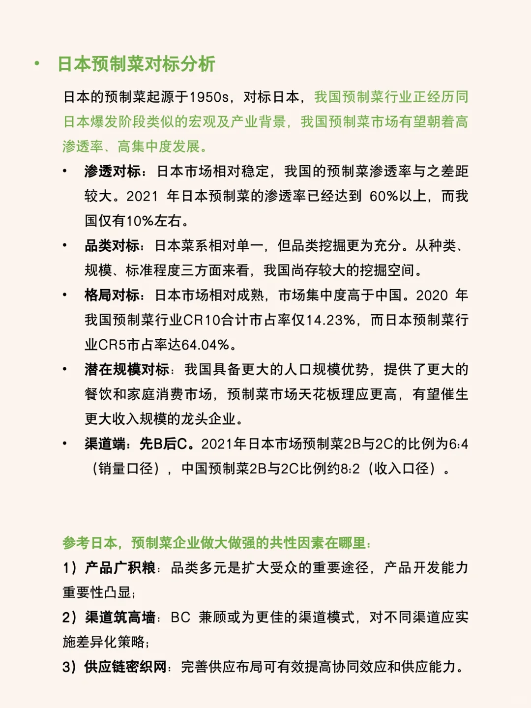 每天研究一篇行业报告：预制菜行业
