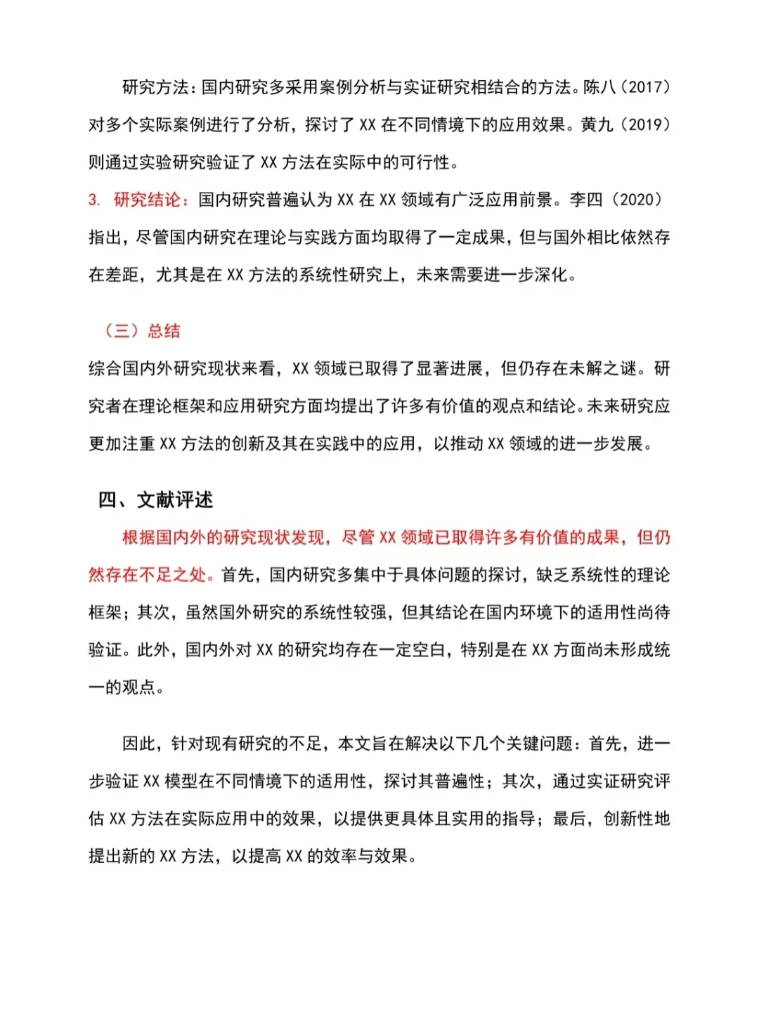 最后一遍讲：豆包生成国内外研究现状方法