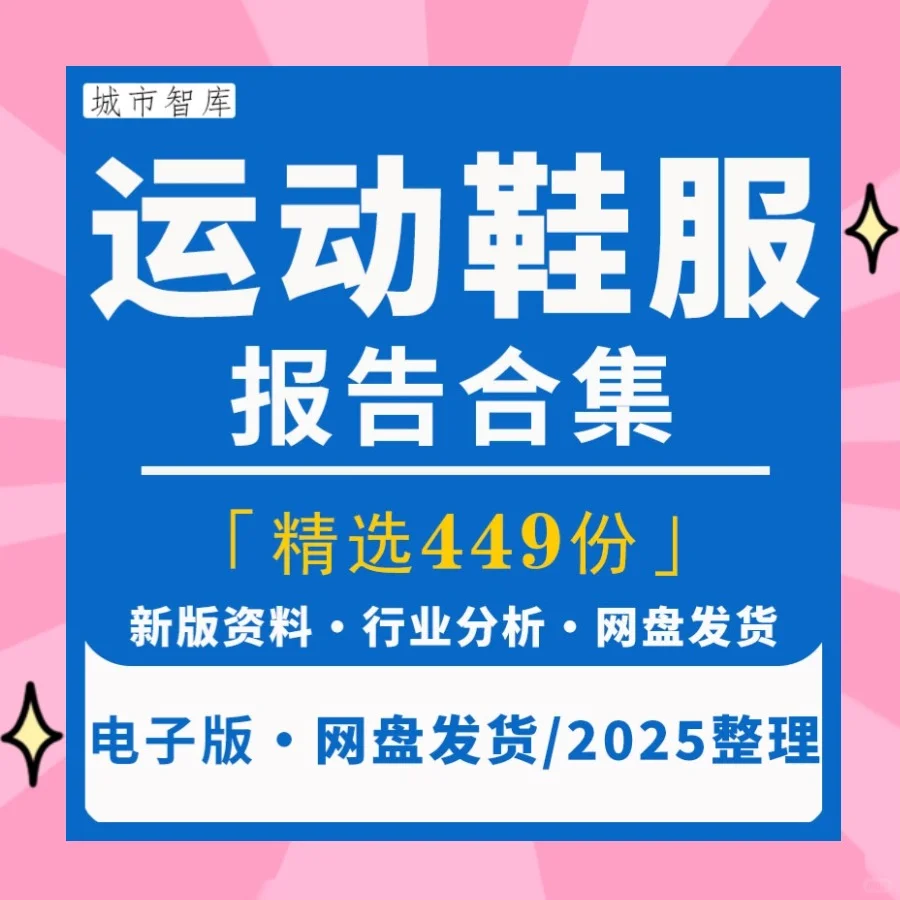 2025运动鞋服行业研究分析报告