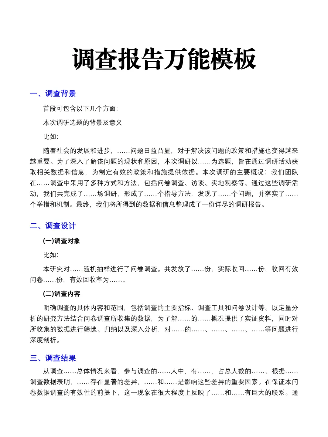 哭死😎导师亲自给的调查报告模板🥳
