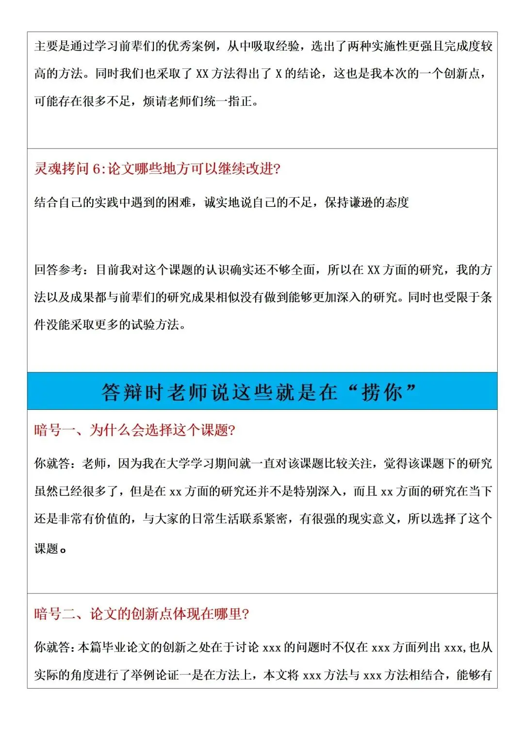 开题答辩小组第一，哈哈哈哈，后附答辩ppt