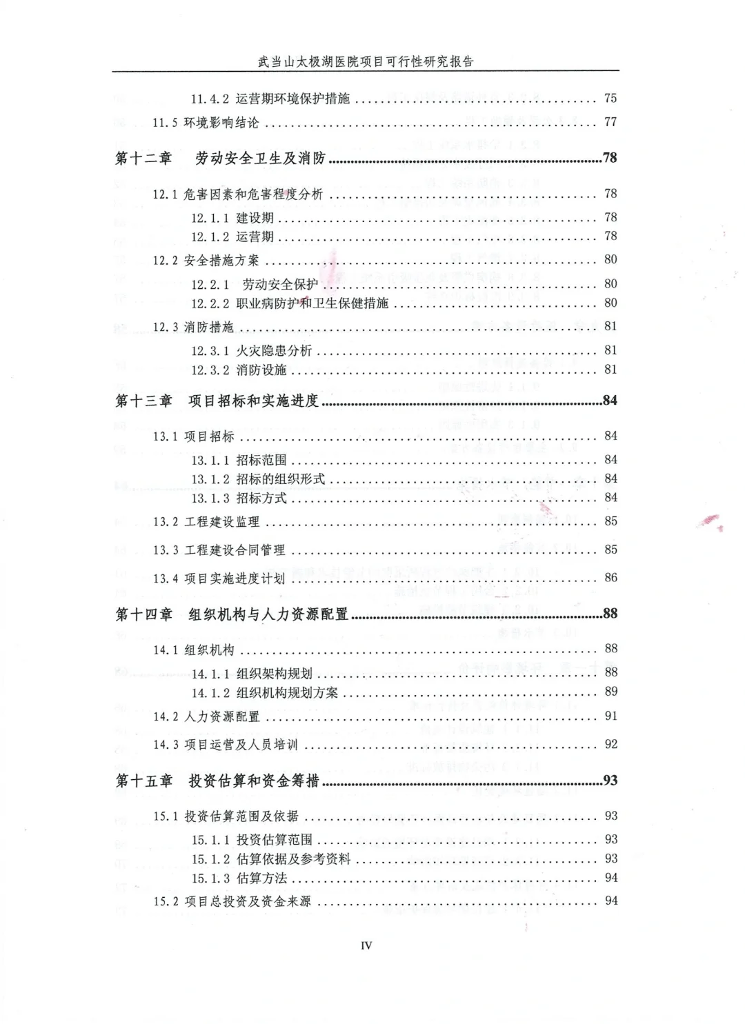 医院项目可研报告