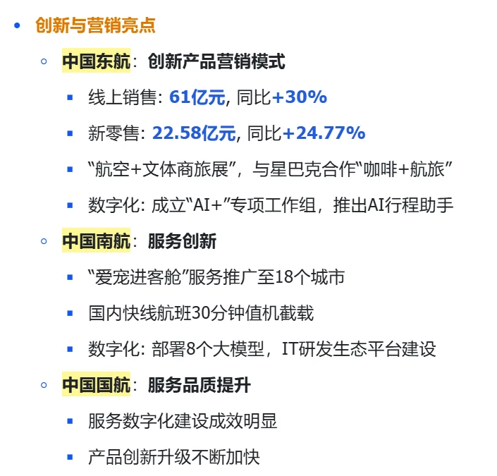 财报解读｜三大航司2025上半年成绩单对比！