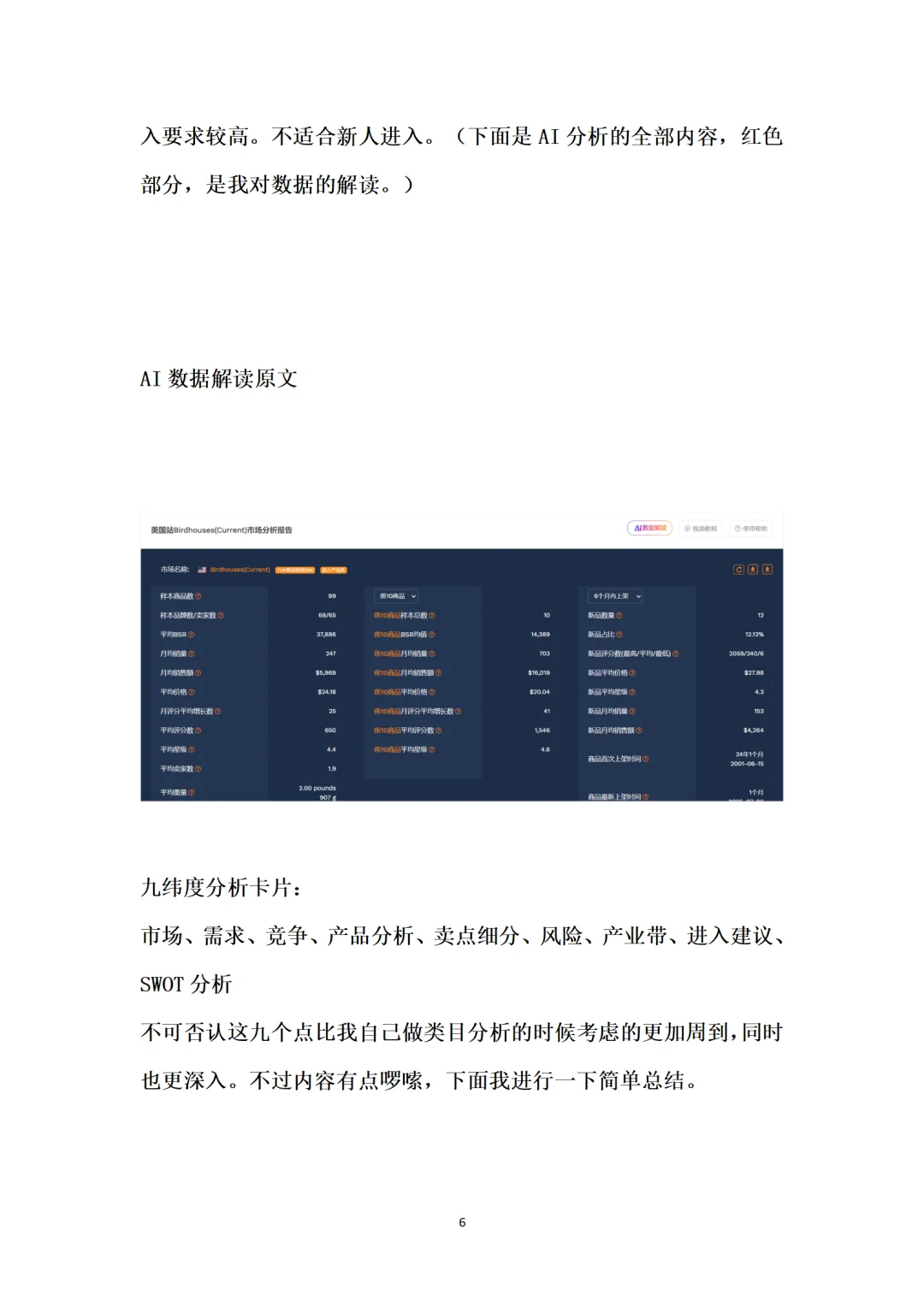 类目分析——户外庭院用品