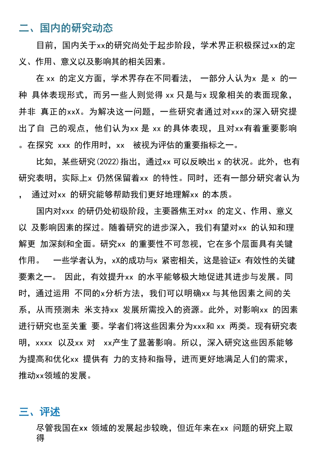 开题报告中最难的部分，国内外研究现状