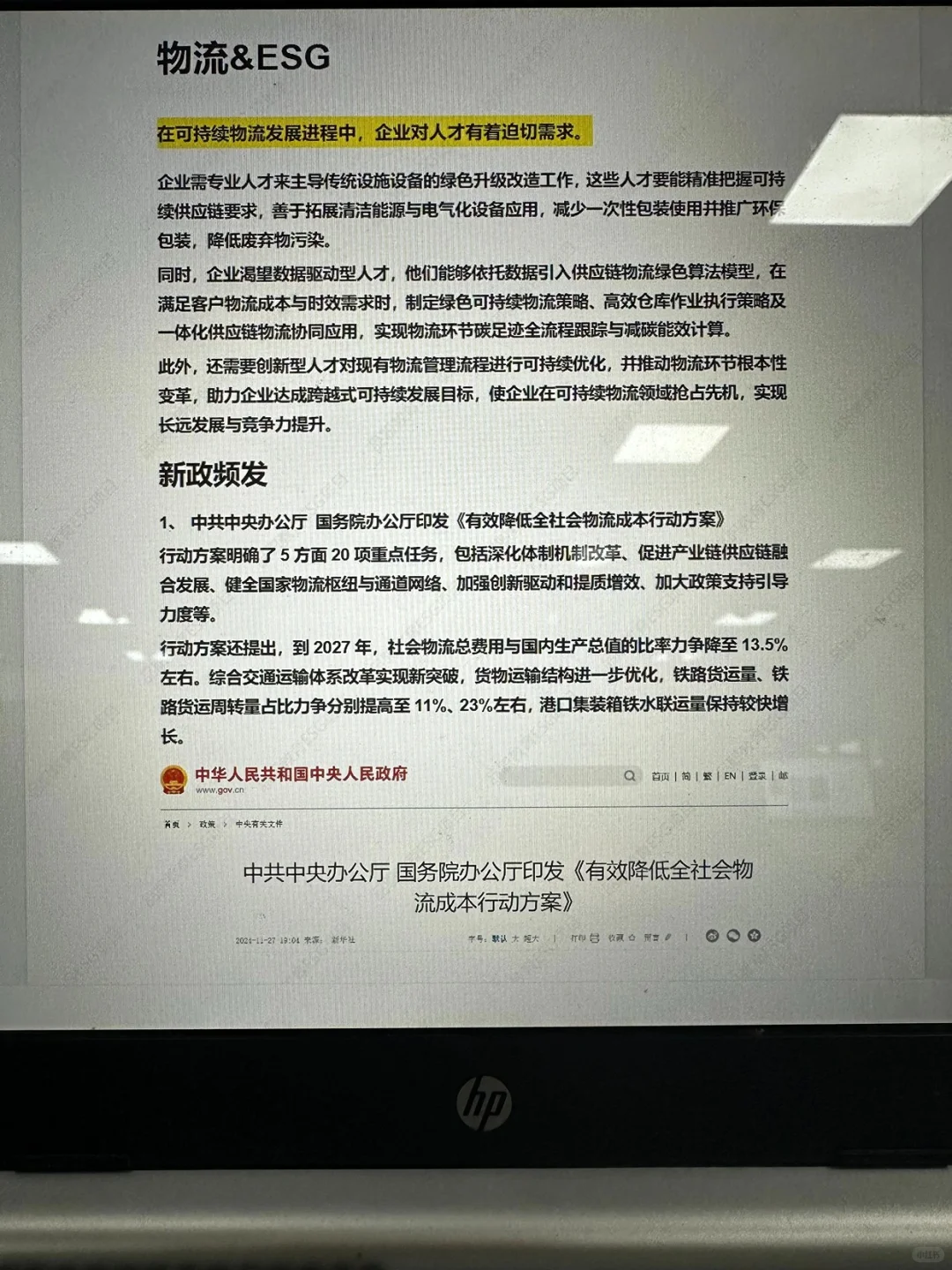 明显感觉物流行业的新风口来啦！！！