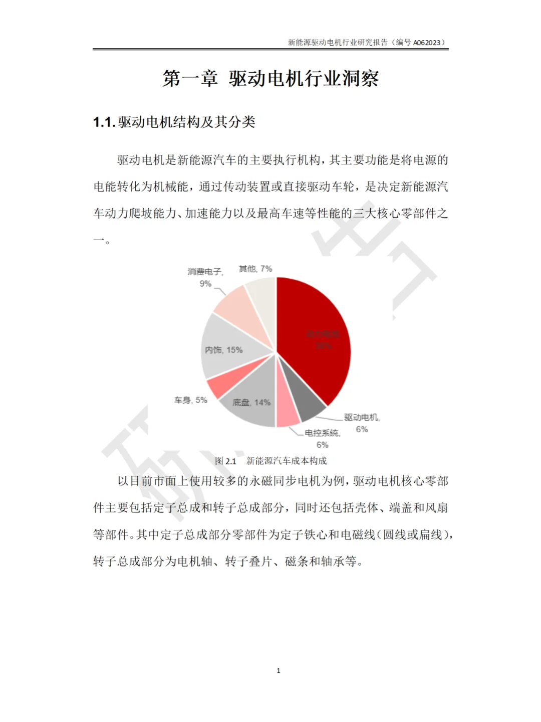 新能源驱动电机行业研究报告