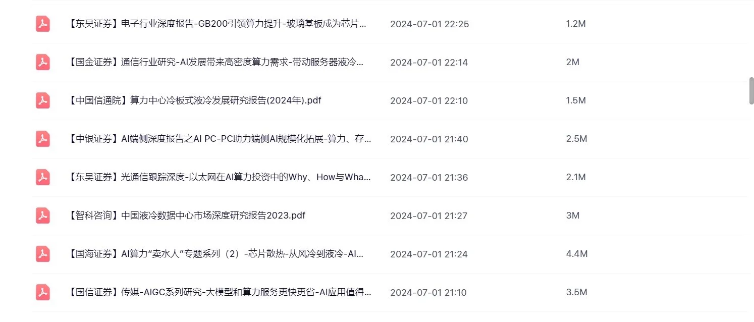 2025数据中心IDC行业研究报告集
