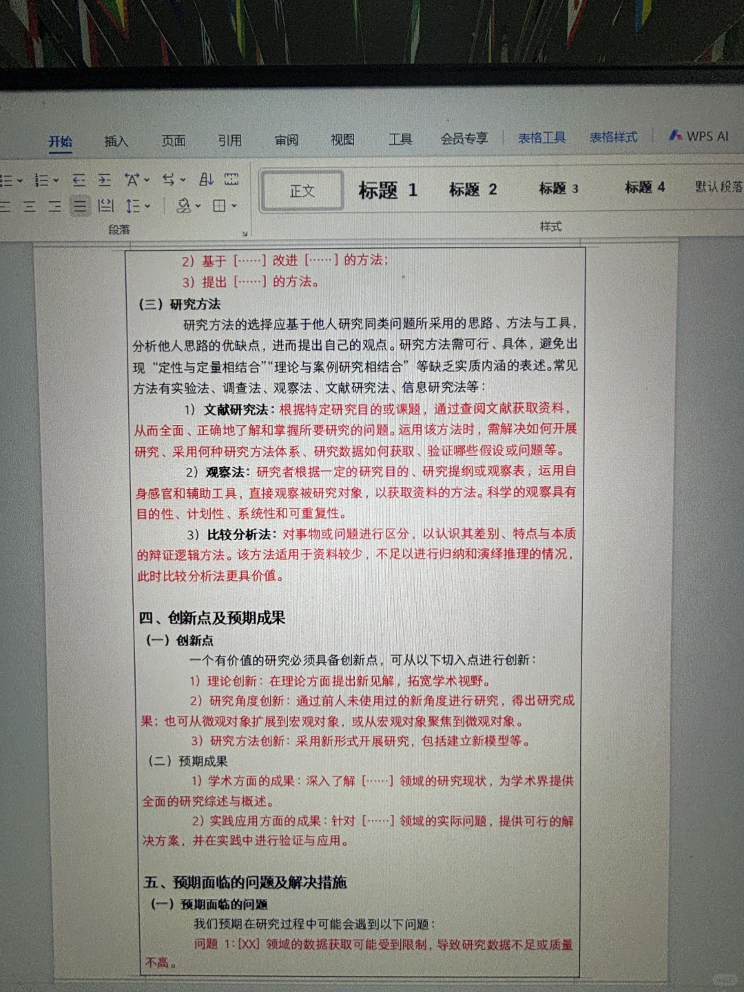 冒着风险拍的开题报告模板！快存快抄啊😂