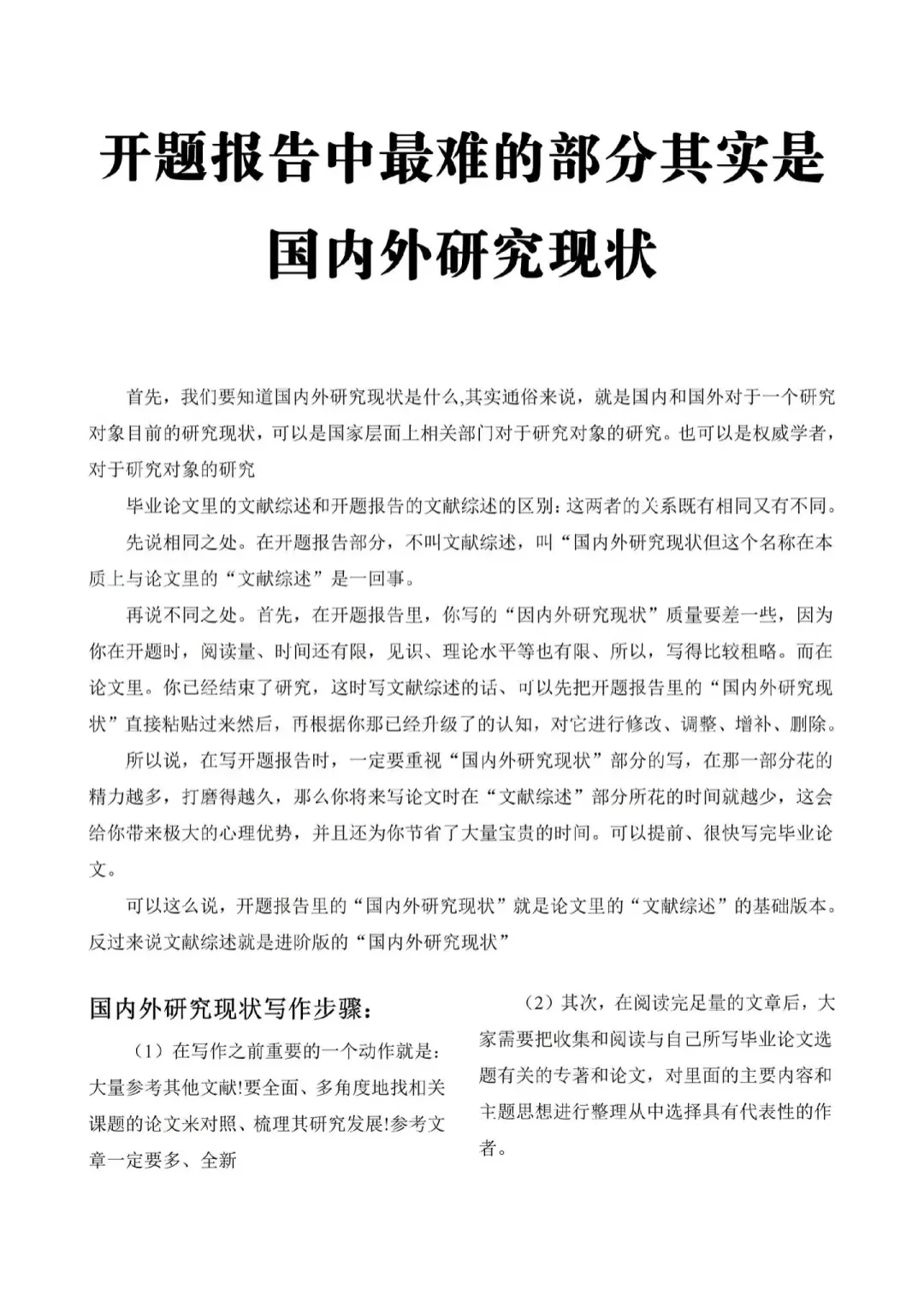 豆包+国内外研究现状=绝杀！（附模板）