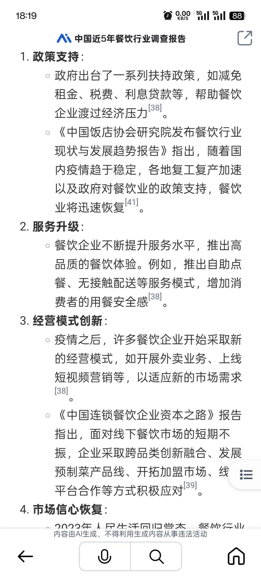 中国近5年餐饮行业调查报告