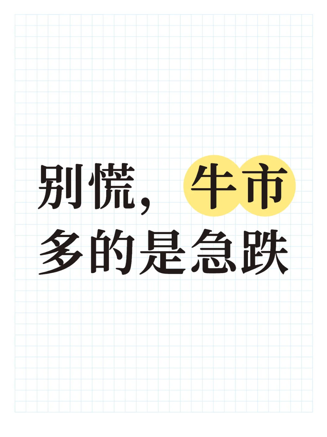 牛市的主线只会是大科技