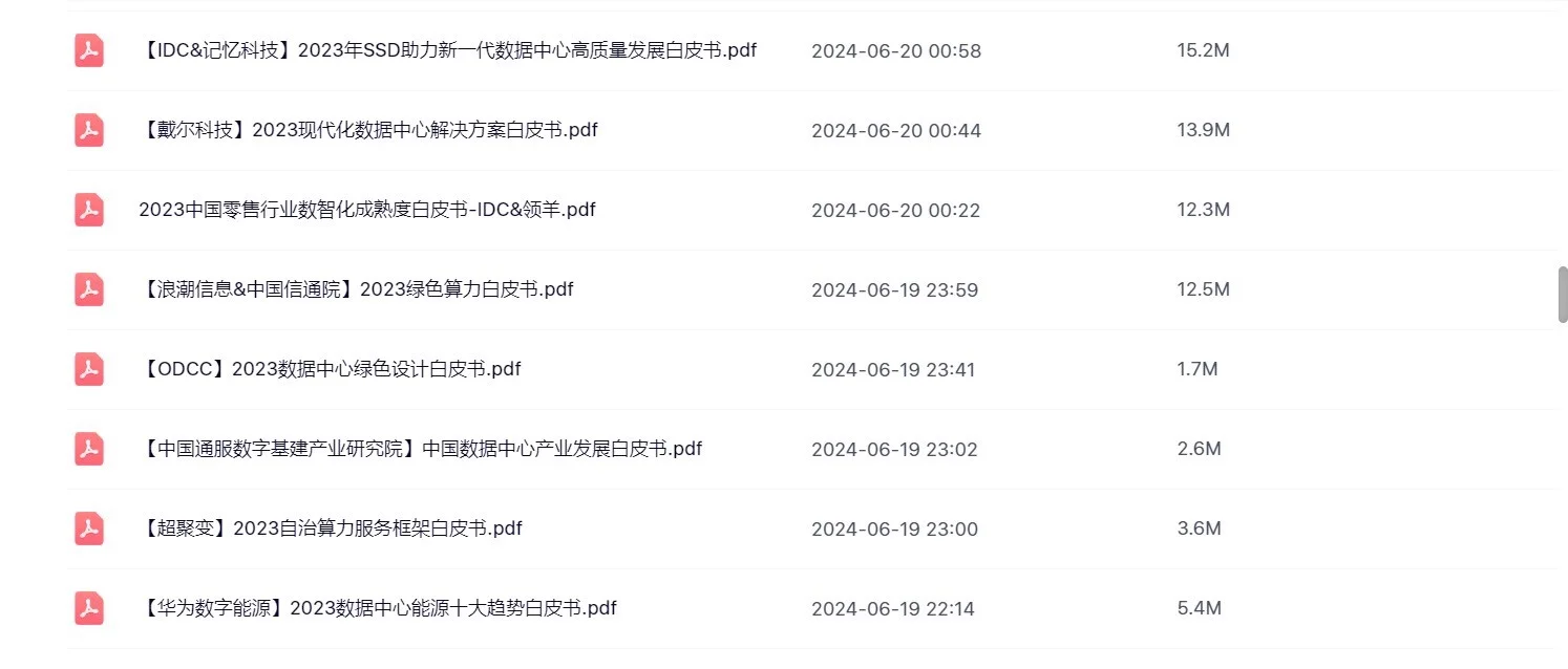 2025数据中心IDC行业研究报告集