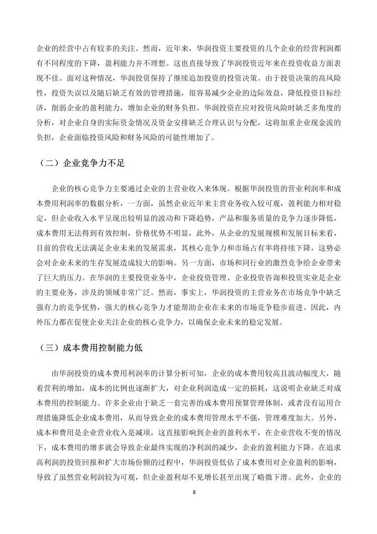 上市公司盈利能力分析😍😍😍