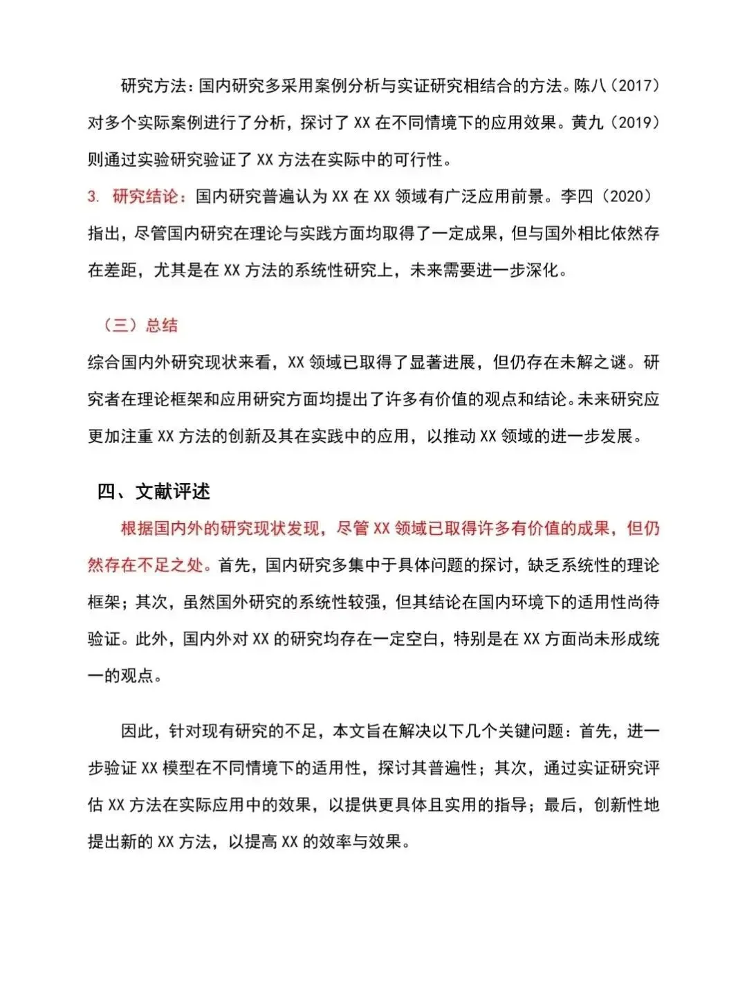 开题报告中最难的部分:国内外研究现状