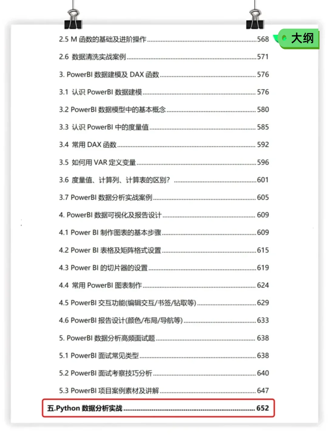 25年最新数据分析学习路线，学习一下吧