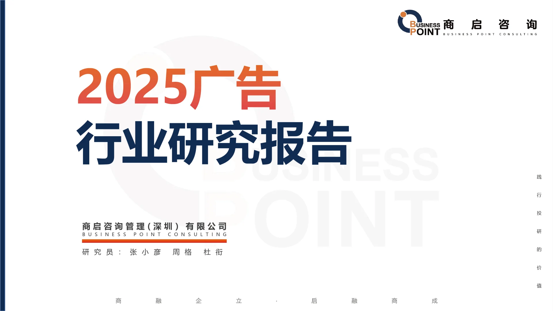 🔥 商启咨询 广告行业研究报告