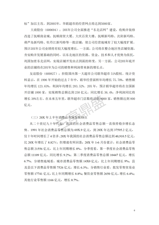 零售业研究报告来啦！