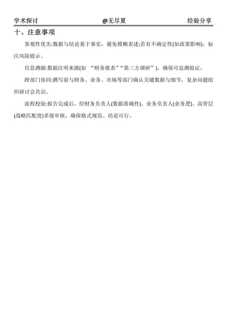经营分析报告不会写的快看过来❗️❗️
