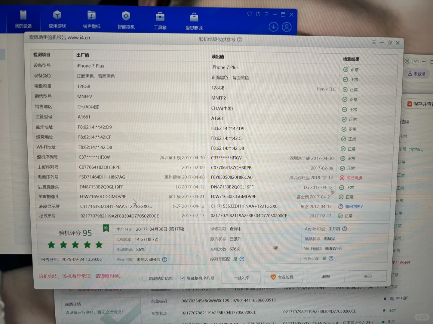如何有效看爱思报告 新手小白也能安全淘机