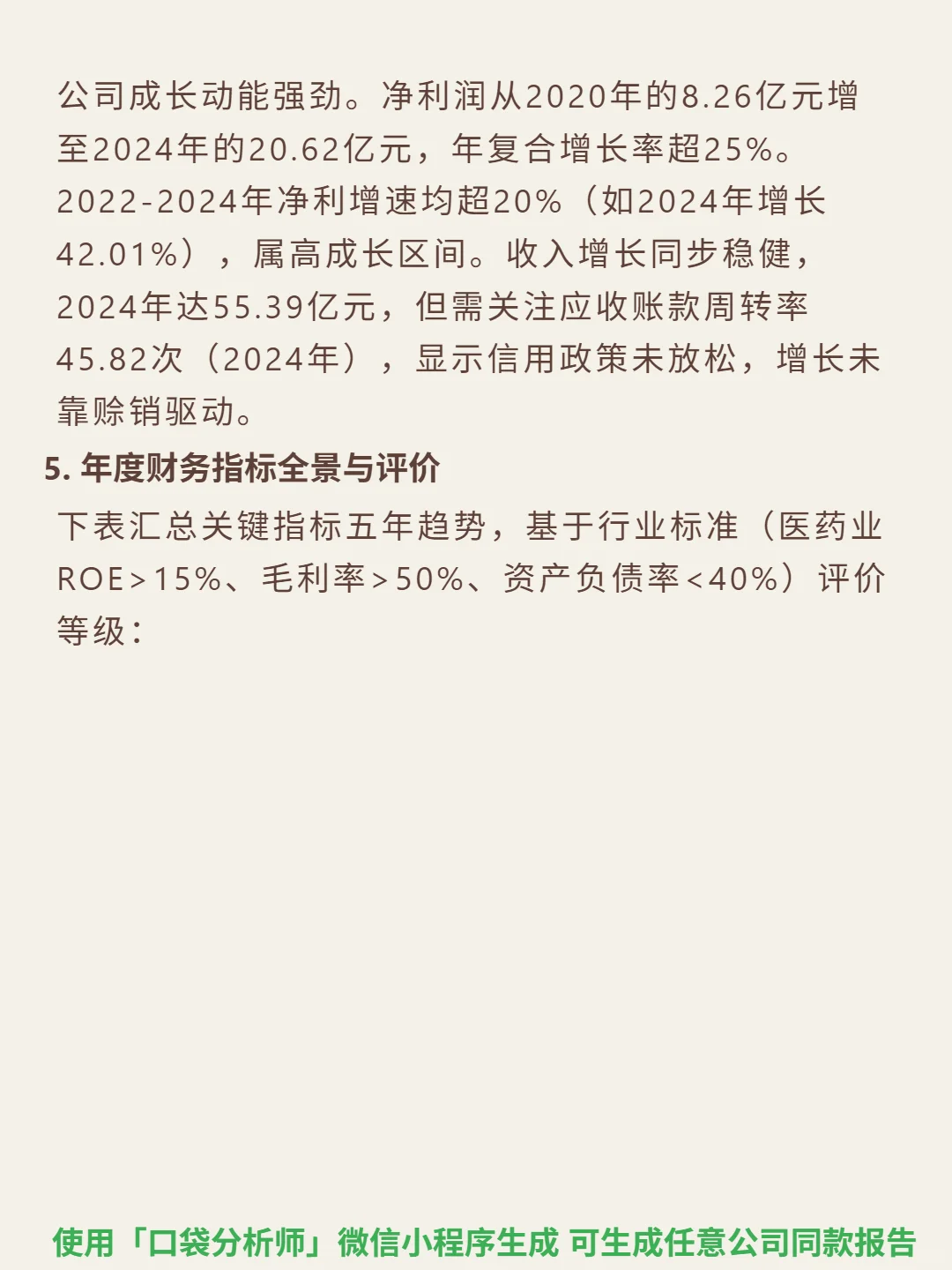 巨子生物 4000 字深度研报