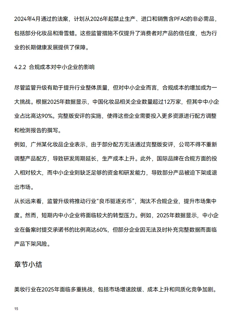 📑今日研究报告：美妆行业2025（下）