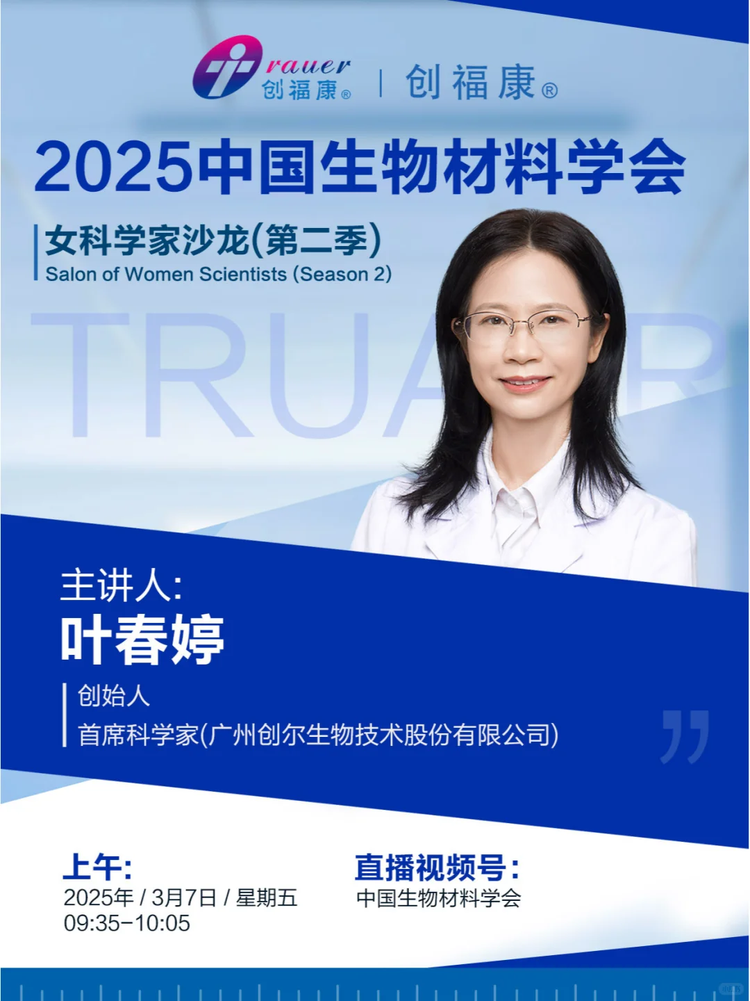 首席科学家请你来听女科学家沙龙🙋♀️