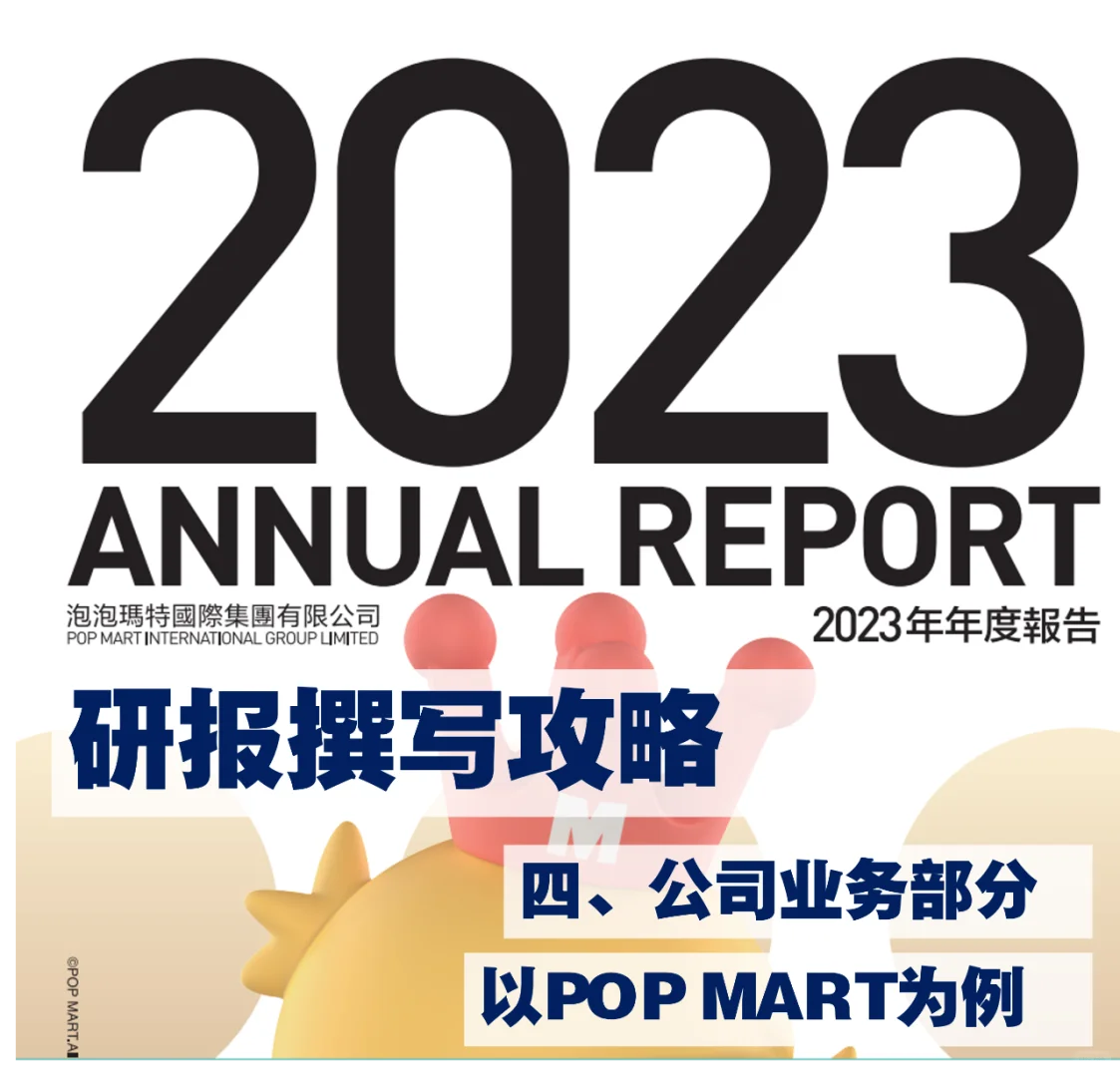 研报撰写攻略 四、公司业务部分