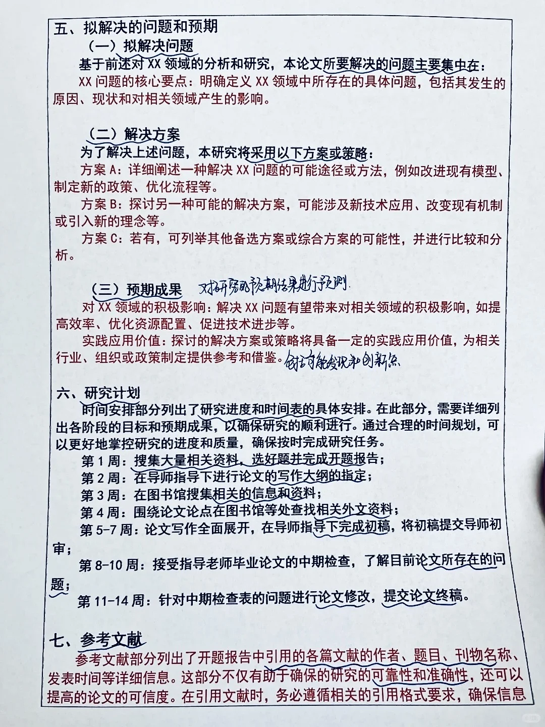 开题报告又不查重，还不拿去抄！😎