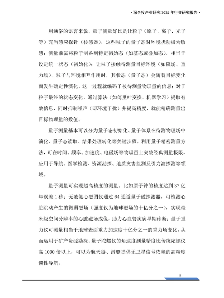 一份报告读懂2025量子信息行业发展趋势