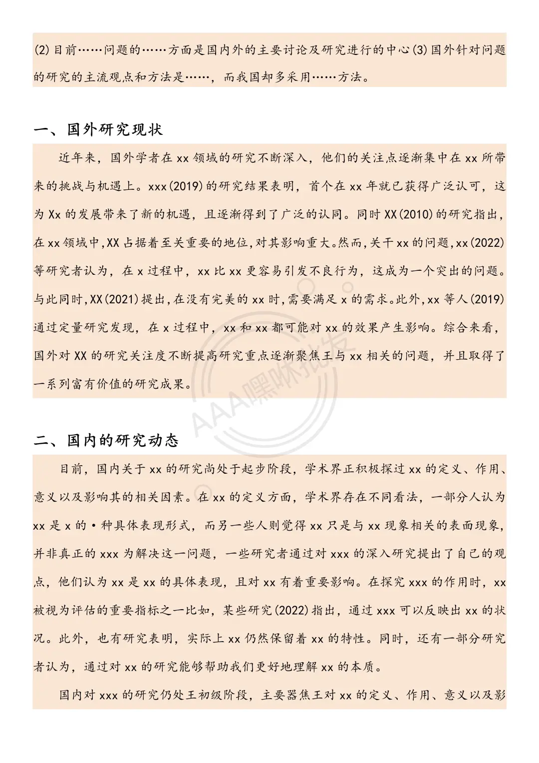 国内外研究现状才是开题报告中最难写的啊啊