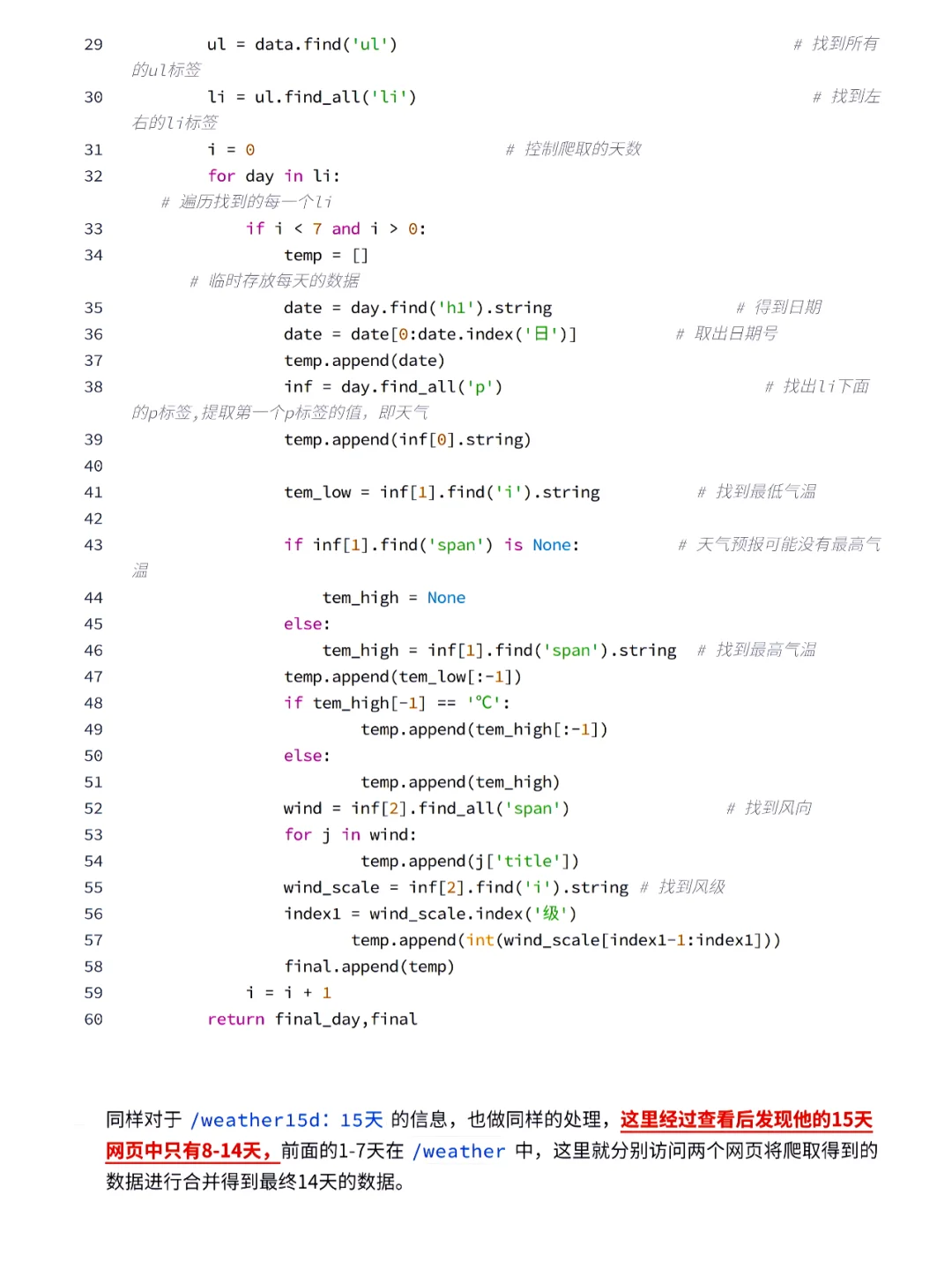 按步展示：Python爬取天气数据及可视化分析